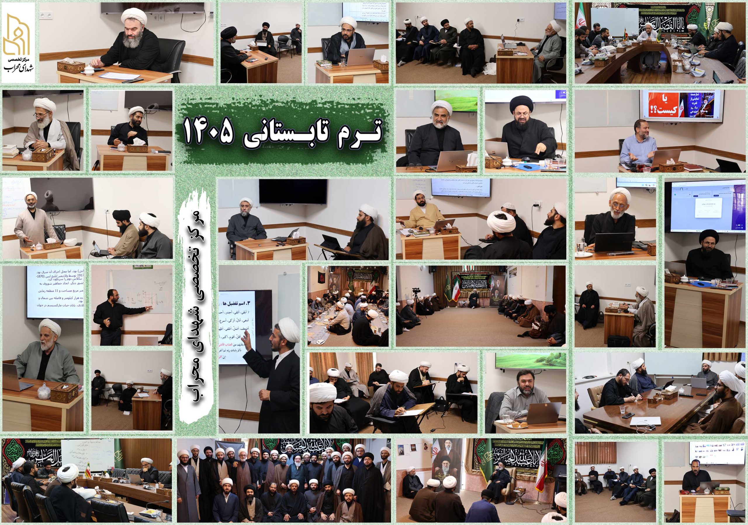 ترم تابستانی مرکز تخصصی شهدای محراب برگزار شد
