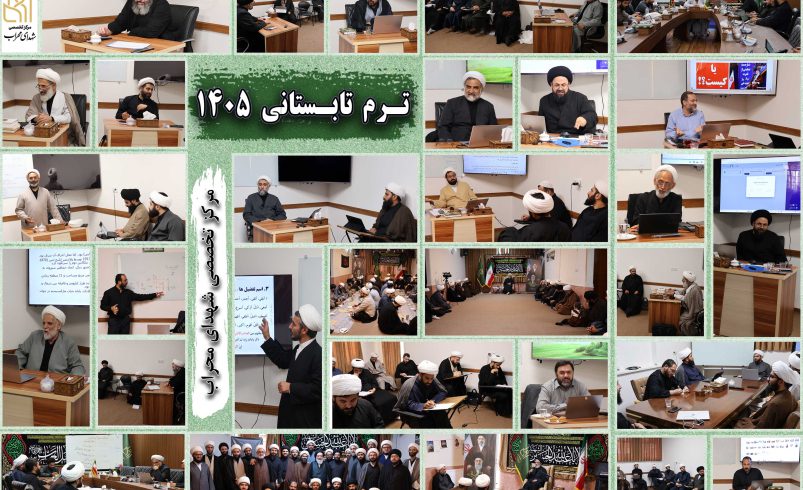 ترم تابستانی مرکز تخصصی شهدای محراب برگزار شد