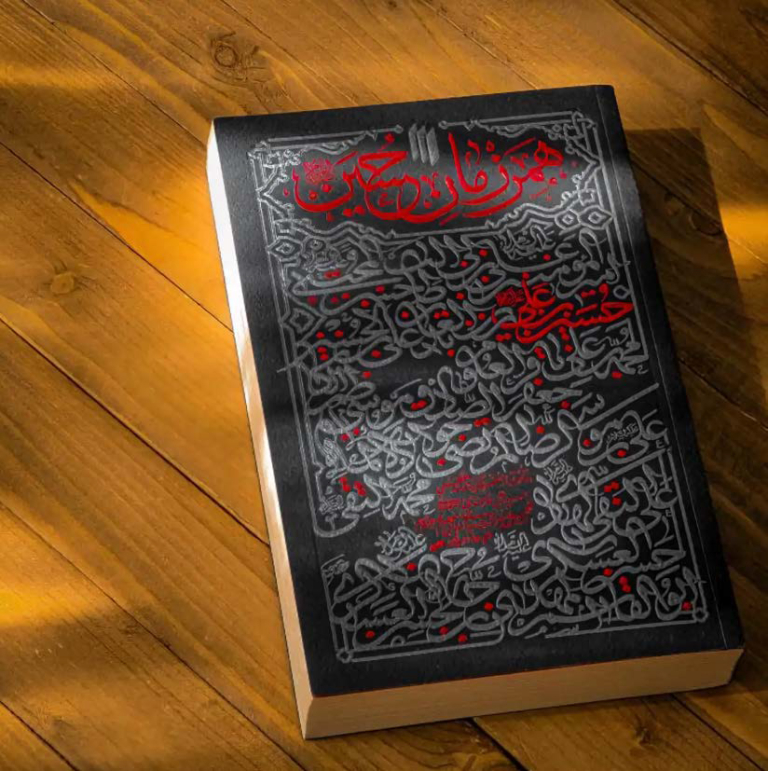 معرفی کتاب همرزمان حسین (ع)