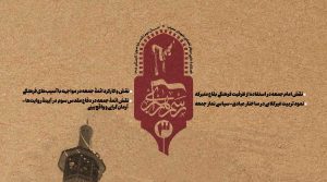 شماره جدید نشریه رسم راهبری منتشر شد