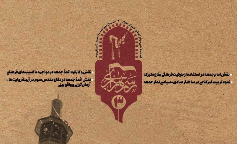 شماره جدید نشریه رسم راهبری منتشر شد