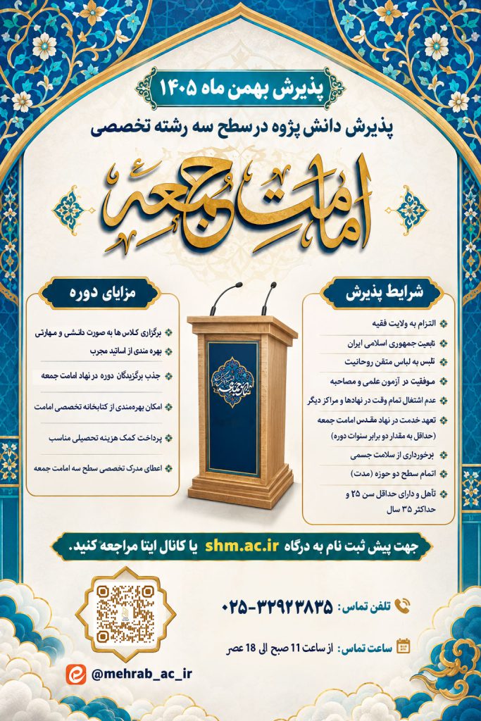 پذیرش بهمن ماه 1405